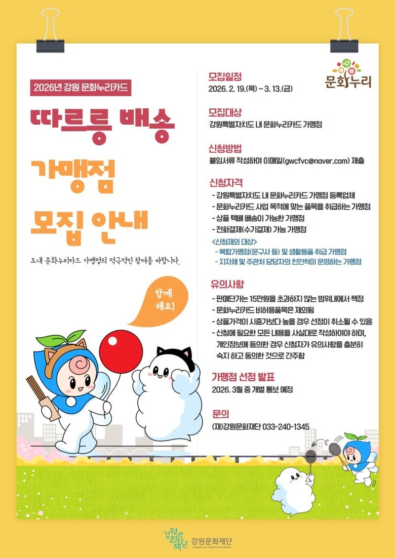 강원문화재단, 문화누리카드 전화주문 ...