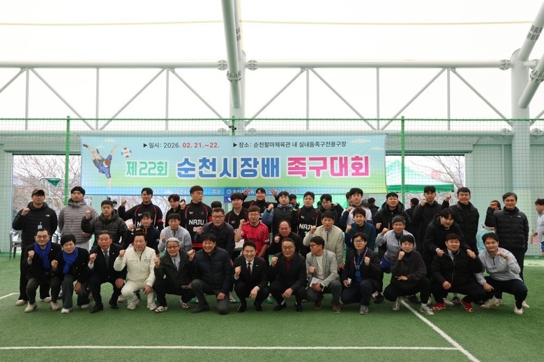 제22회 순천시장배 족구대회 성료