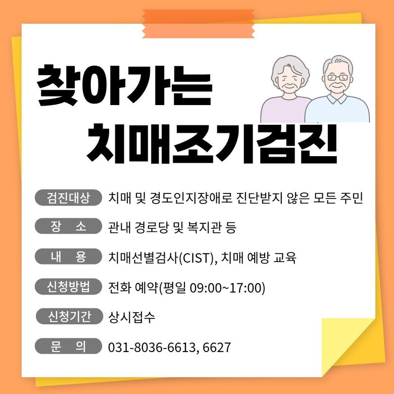 오산시치매안심센터 「찾아가는 치매조기...