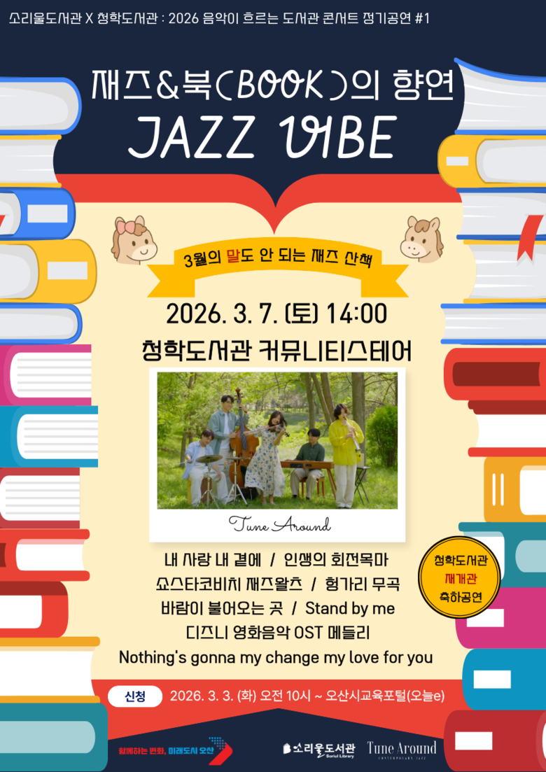 오산시 소리울도서관, 청학도서관 이전...