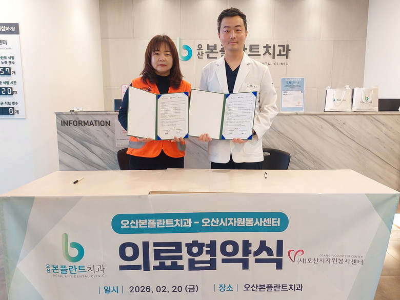 (사)오산시자원봉사센터-본플란트치과,...