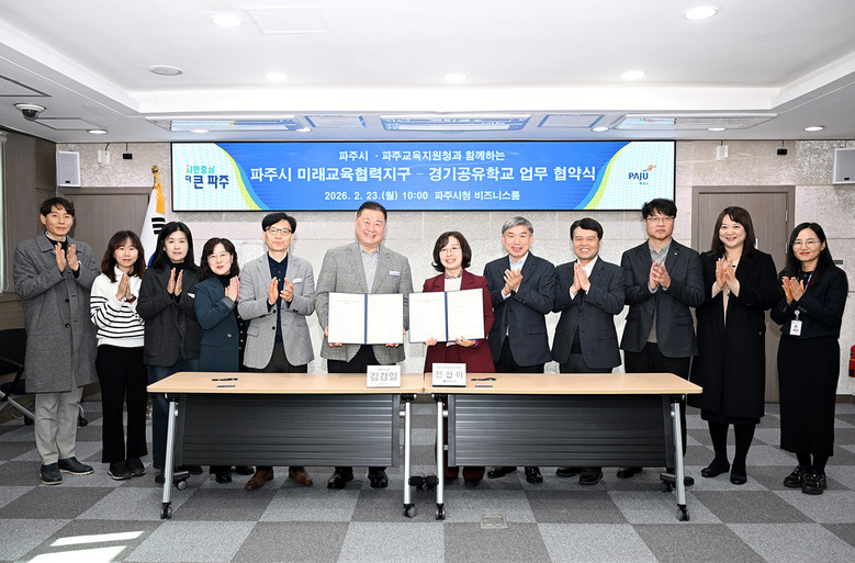 파주시, 파주교육지원청과 ‘미래교육협...