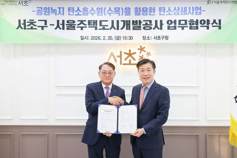 서초구, SH와 공원녹지 수목 활용한...