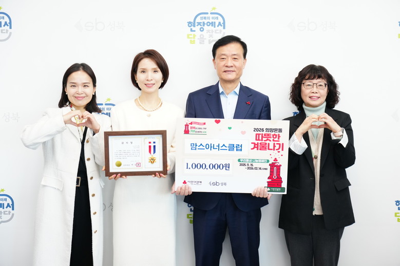 성북구, 맘스아너스클럽 성금 기탁 받...