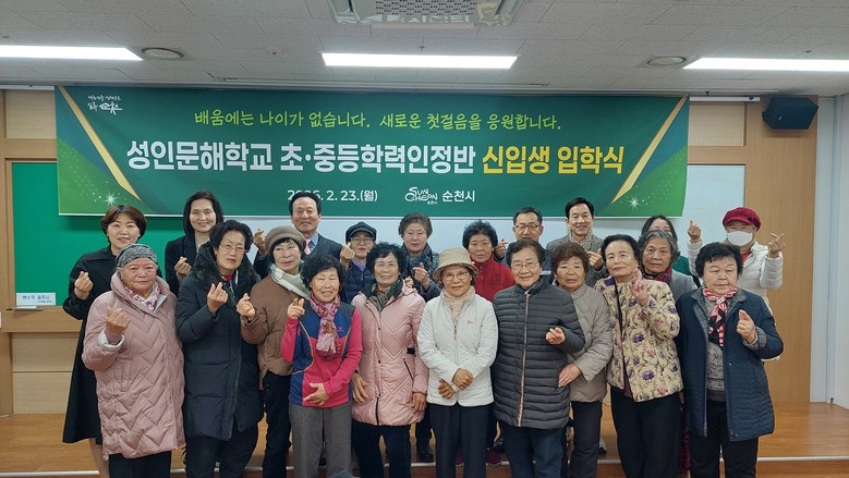 순천시, 2026년 성인문해학교 입학...