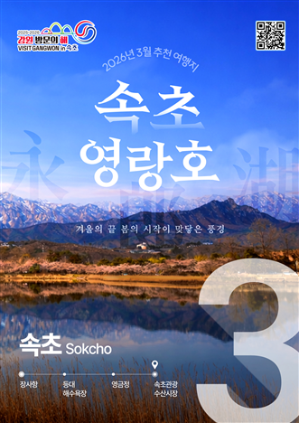 2026년 강원 방문의 해 3월 추천...