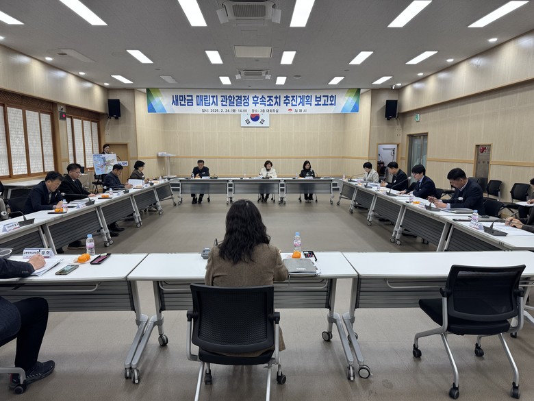 김제시, 새만금 관할결정 후속조치 추...