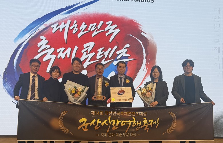 군산시간여행축제, 대한민국축제콘텐츠대...