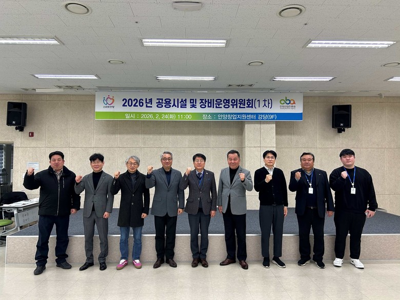 안양산업진흥원, ‘2026년 제1차 ...