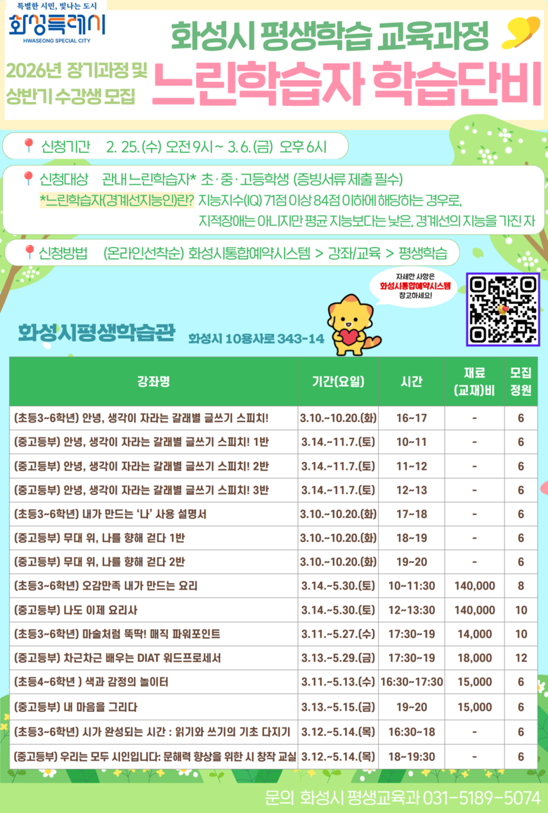 화성특례시, ‘느린학습자 학습단비’ ...