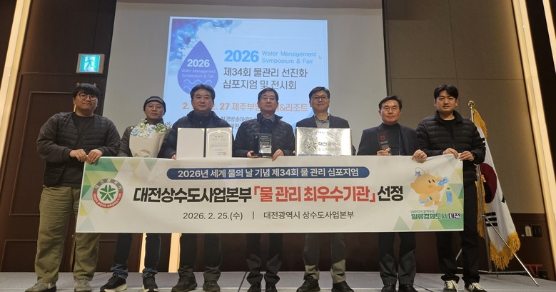 상수도사업본부‘물 관리 최우수기관·달...