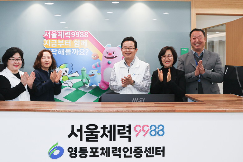 “영등포구민의 건강과 체력을 지킨다”...