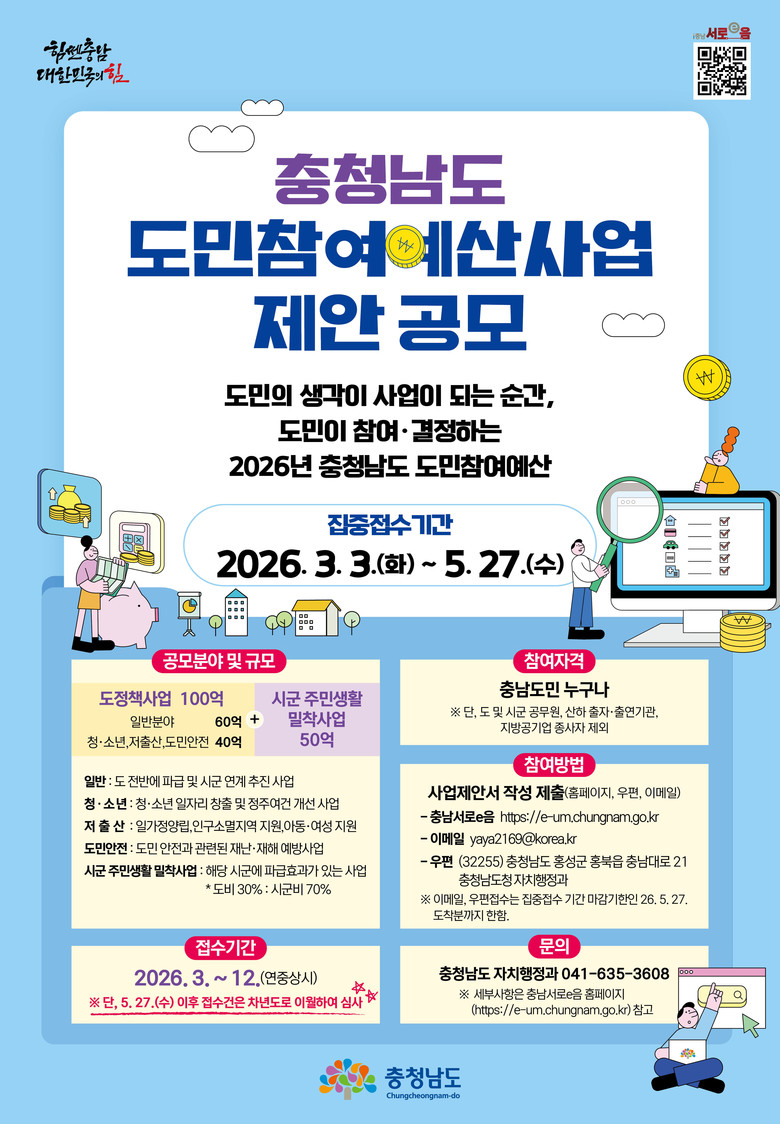 “도민참여예산 사업공모 신청하세요”