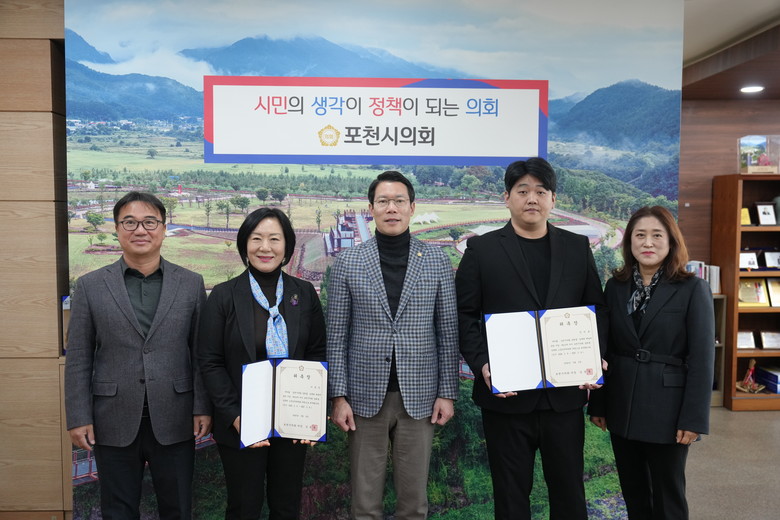 포천시의회 성희롱‧성폭력 고충심의위원...