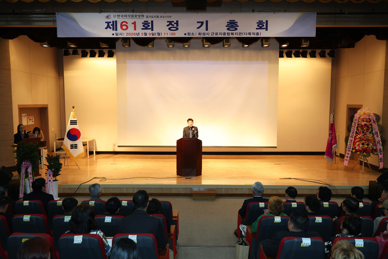 화성특례시의회, 한국외식업중앙회 화성...