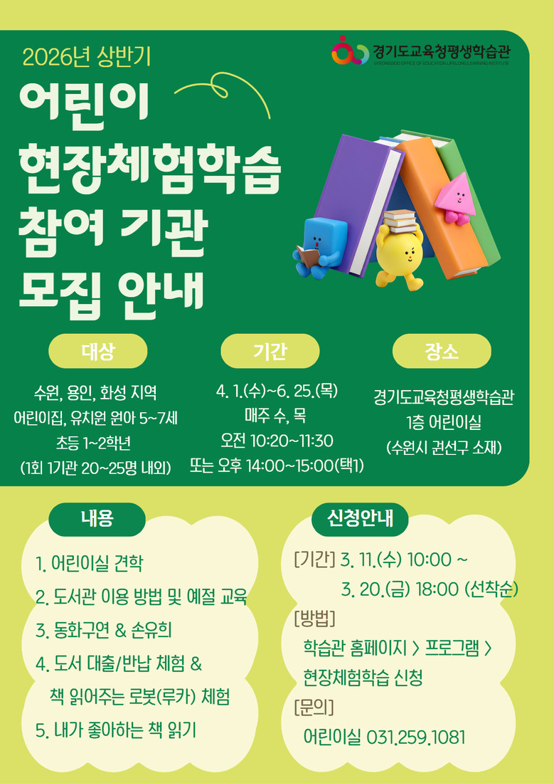 경기도교육청평생학습관, 2026년 상...