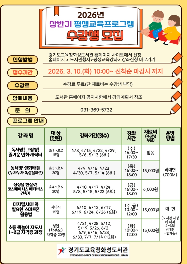 경기도교육청화성도서관,  ‘2026년...