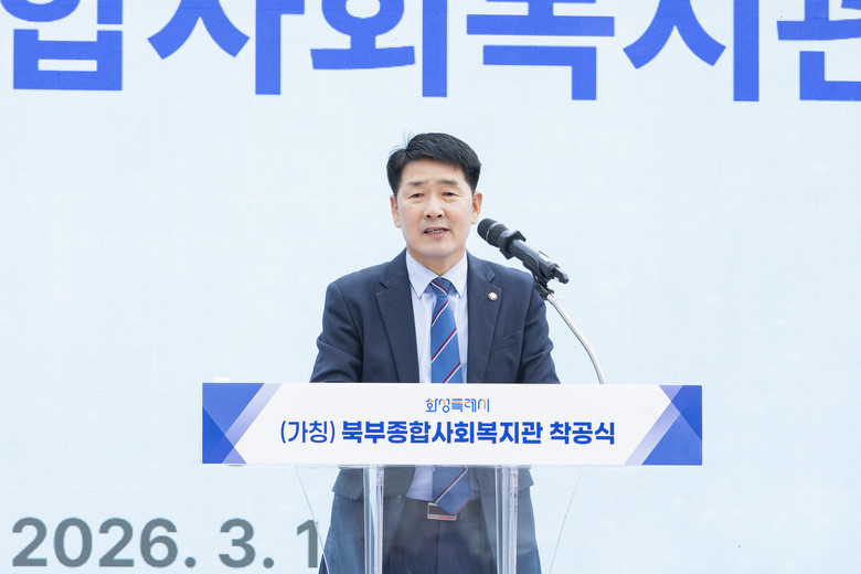 화성특례시의회, 북부종합사회복지관 착...