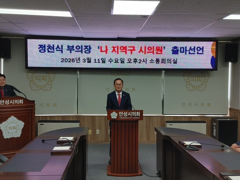 정천식 안성시의회 부의장, 안성 나선...