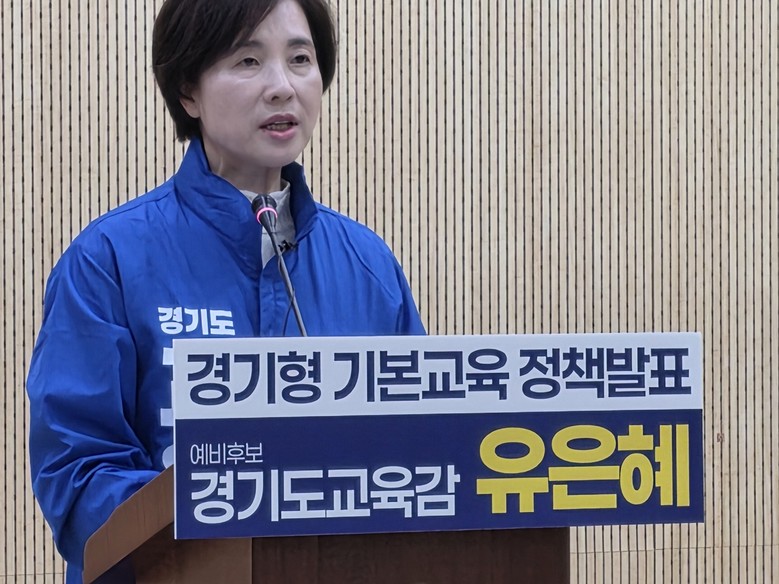 유은혜 경기도교육감 예비후보 “교직원...
