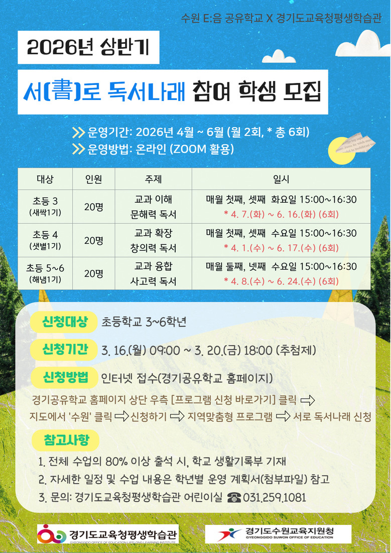 경기도교육청평생학습관,  공유학교 ‘...