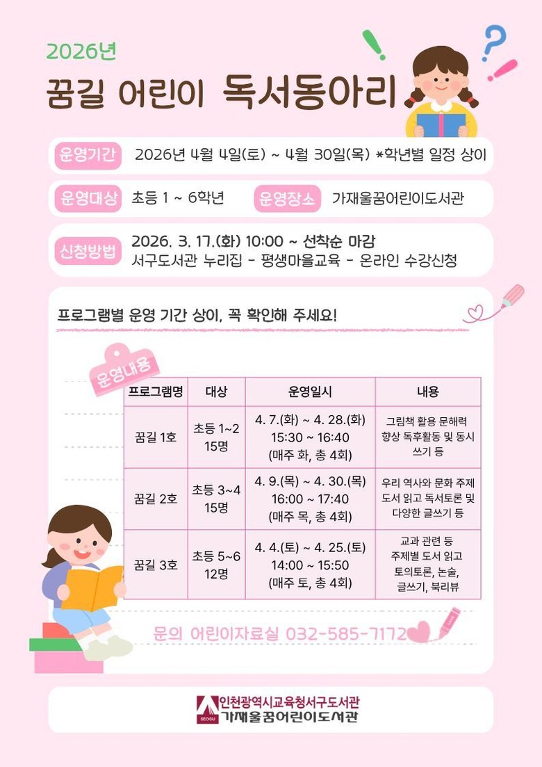 인천광역시교육청서구도서관, 어린이 ...