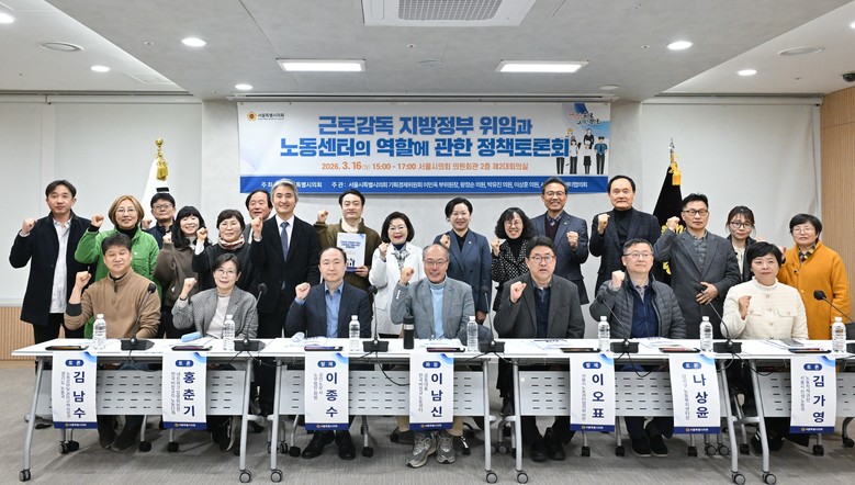 이민옥 시의원, 『근로감독 지방정부 ...