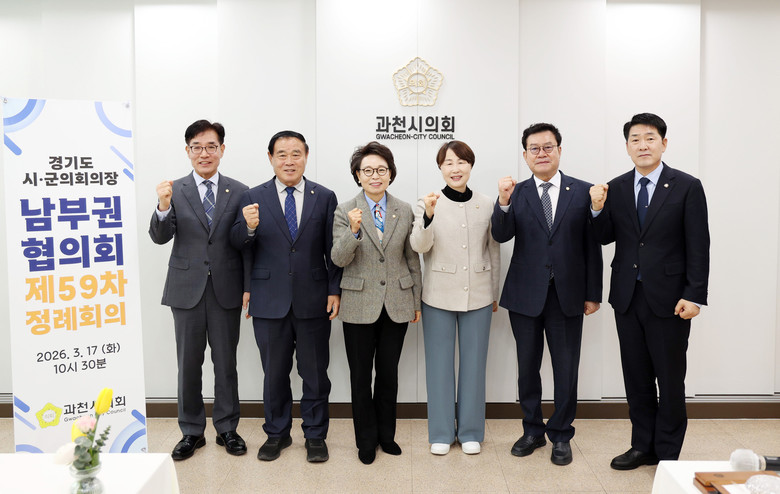 수원특례시의회, 경기도 시·군의회의장...