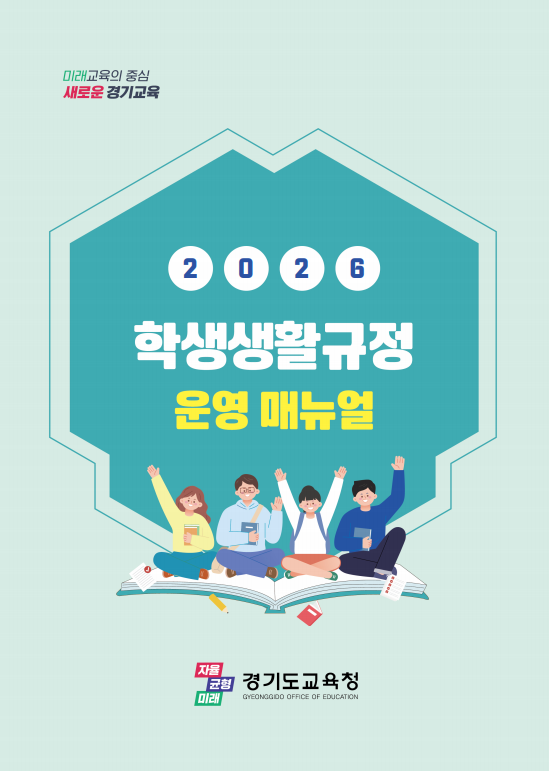 경기도교육청, 스마트기기 사용 기준 ...