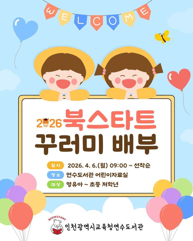 인천광역시교육청연수도서관,  ‘202...