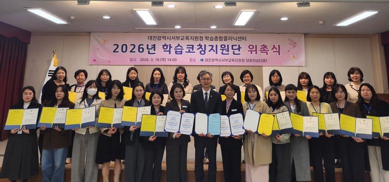 2026년 서부학습종합클리닉센터 학습...