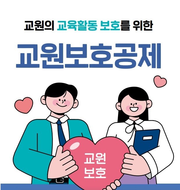 광주시교육청, 교원보호공제사업 확대 ...