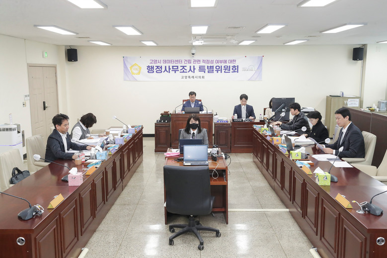 고양특례시의회 데이터센터특위,  제2...