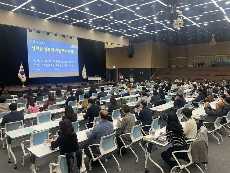 경기도교육청, 학교 내 성 사안 처리...