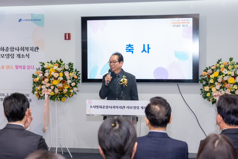 강남구의회, ‘수서명화종합사회복지관 ...