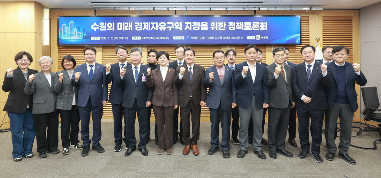 수원특례시의회, ‘수원 경제자유구역 ...