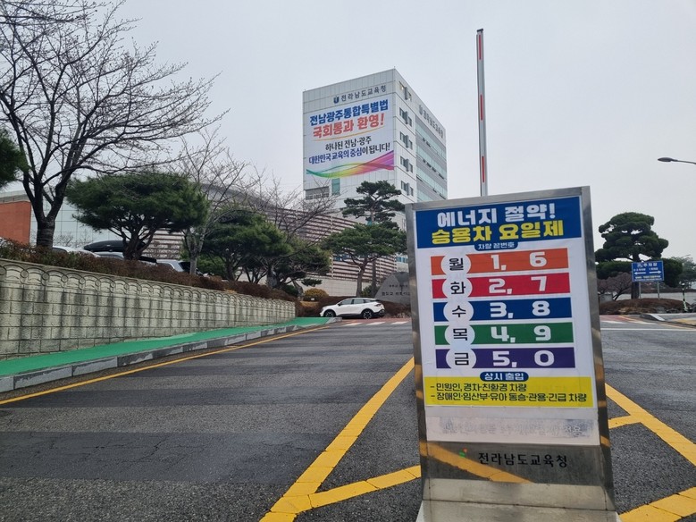 전남교육청, 자원안보 위기 대응 에너...