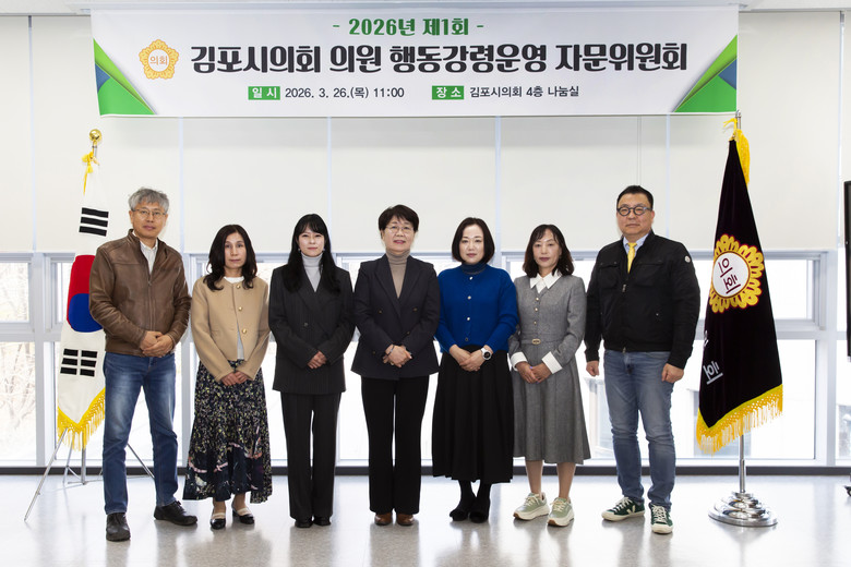 김포시의회, 2026년 제1차 의원 ...