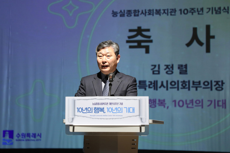 수원특례시의회, 능실종합사회복지관 포...