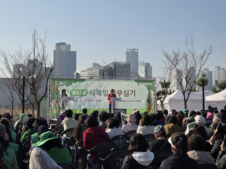 연수구, 제81회 식목일 기념 나무심...