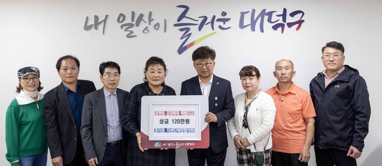 대전 대덕구 중리동 자생단체장협의회,...